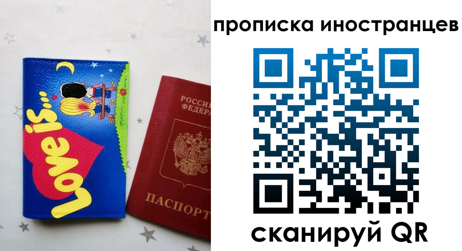 купить прописку в Братске
