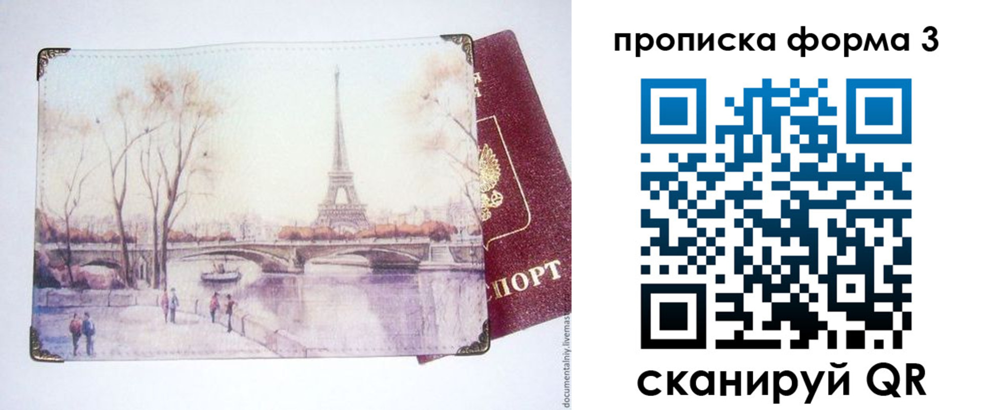 прописка ребенка в Братске