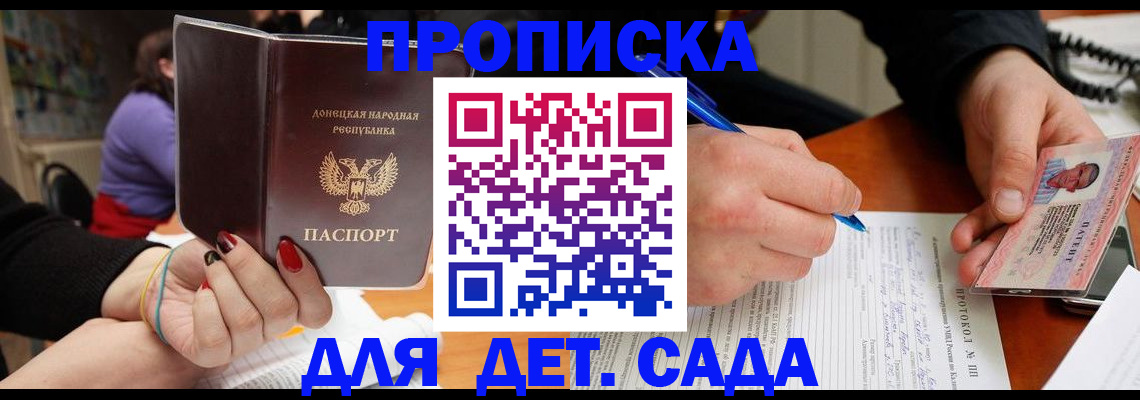 прописка от собственника в Братске