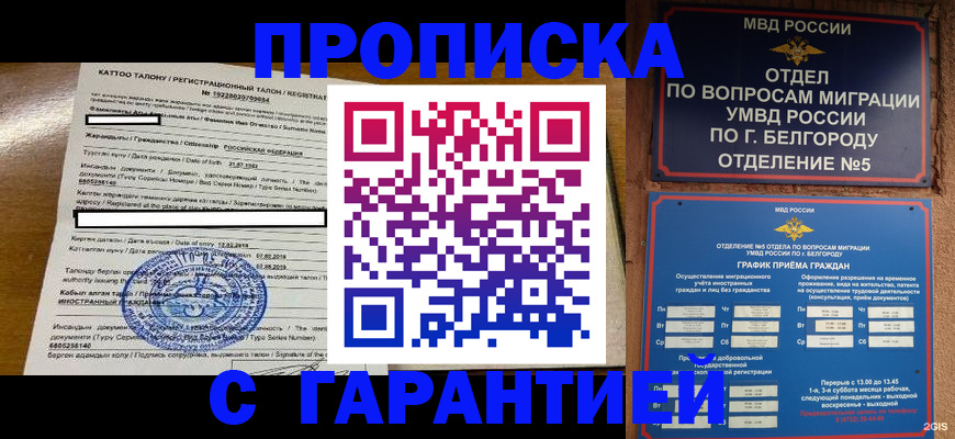 регистрация в Братске
