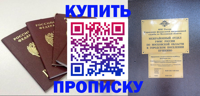временная регистрация собственник в Братске