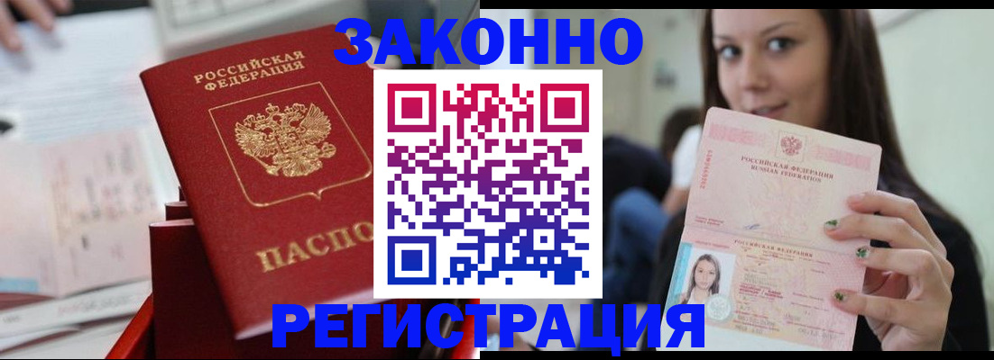 прописка иностранных граждан в Братске