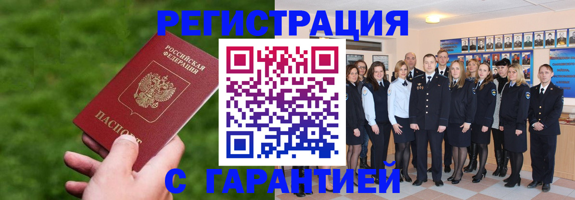 прописка для школы в Братске