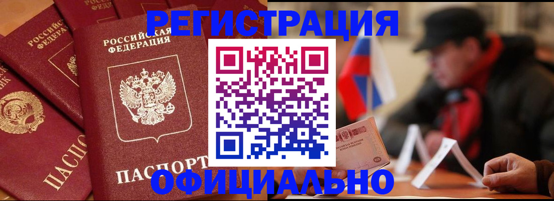прописка паспорт в Братске