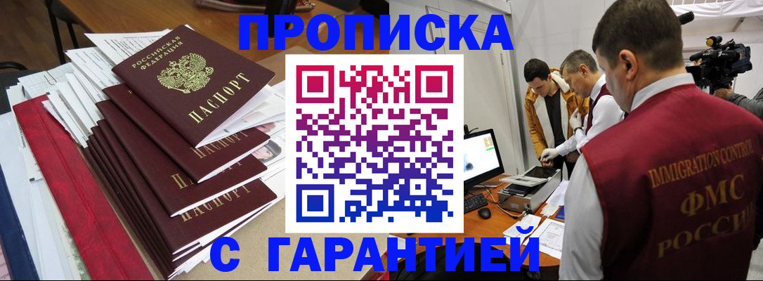 регистрация в Братске