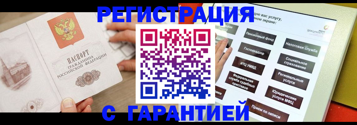 временная регистрация для всех в Братске